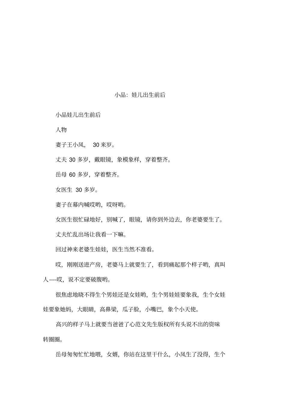 小品：娃儿出生前后_第1页
