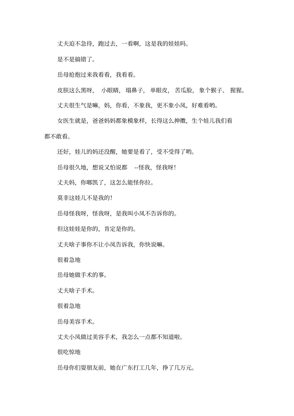 小品：娃儿出生前后_第3页