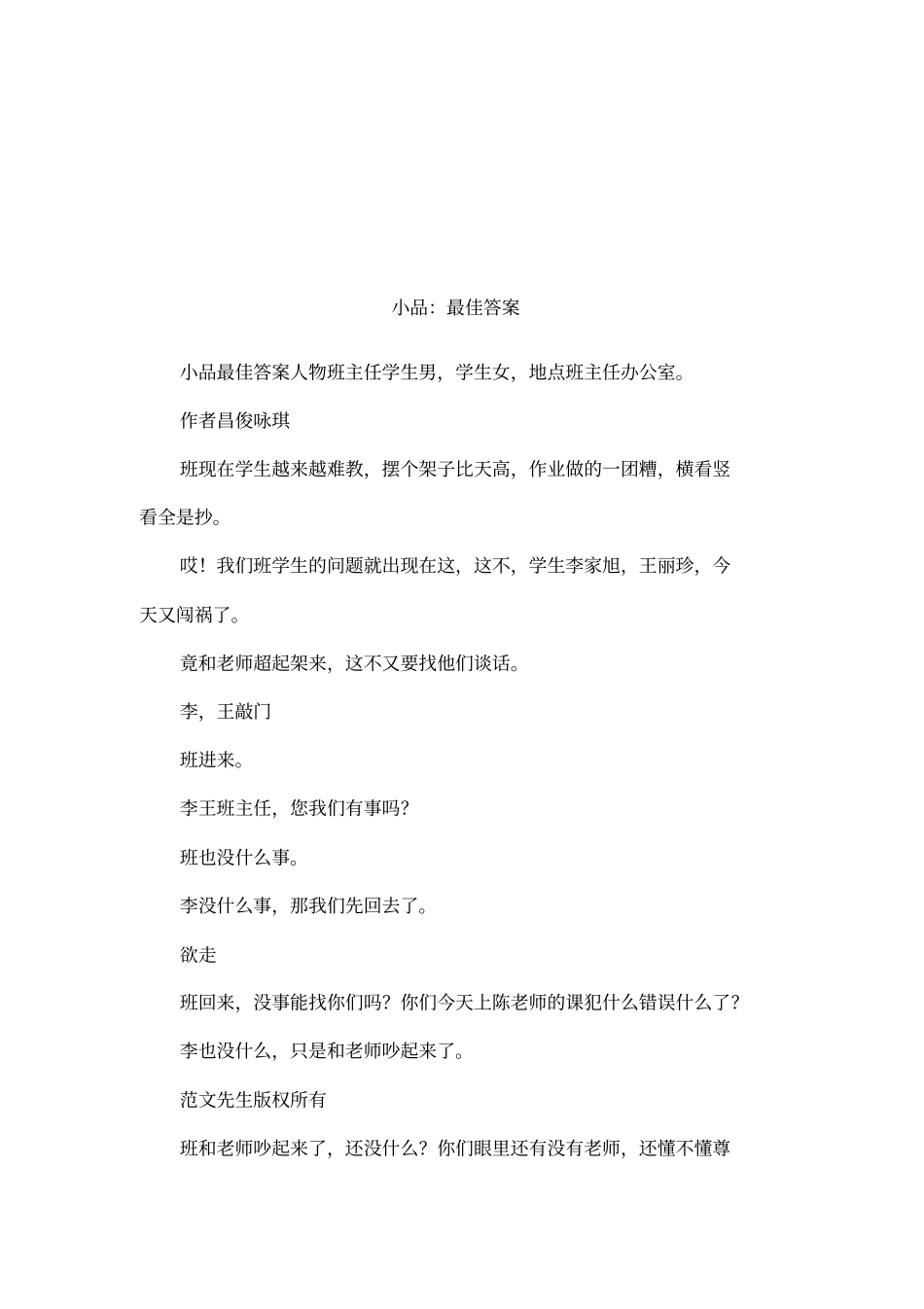小品：最佳答案_第1页