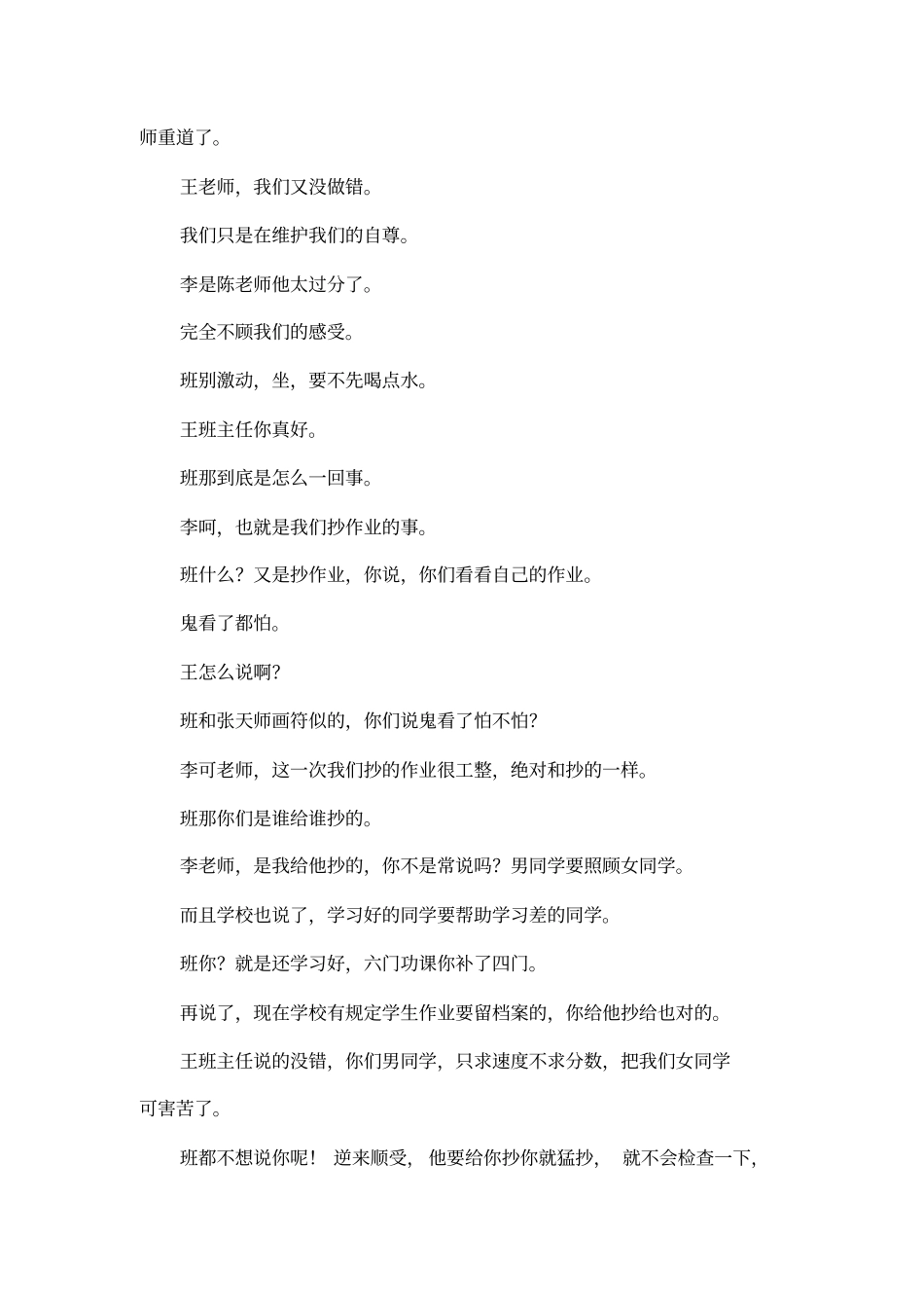 小品：最佳答案_第2页