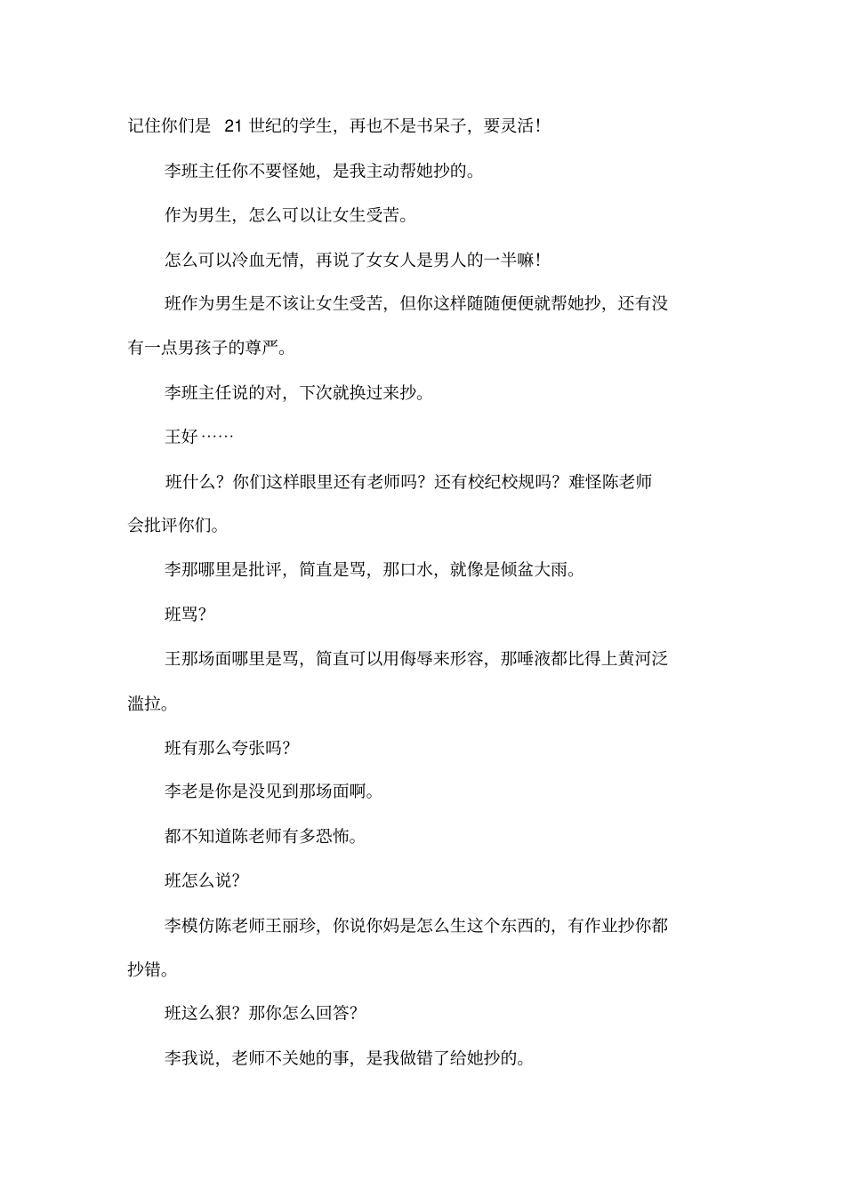 小品：最佳答案_第3页