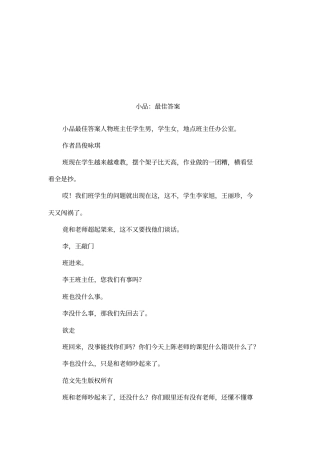 小品：最佳答案