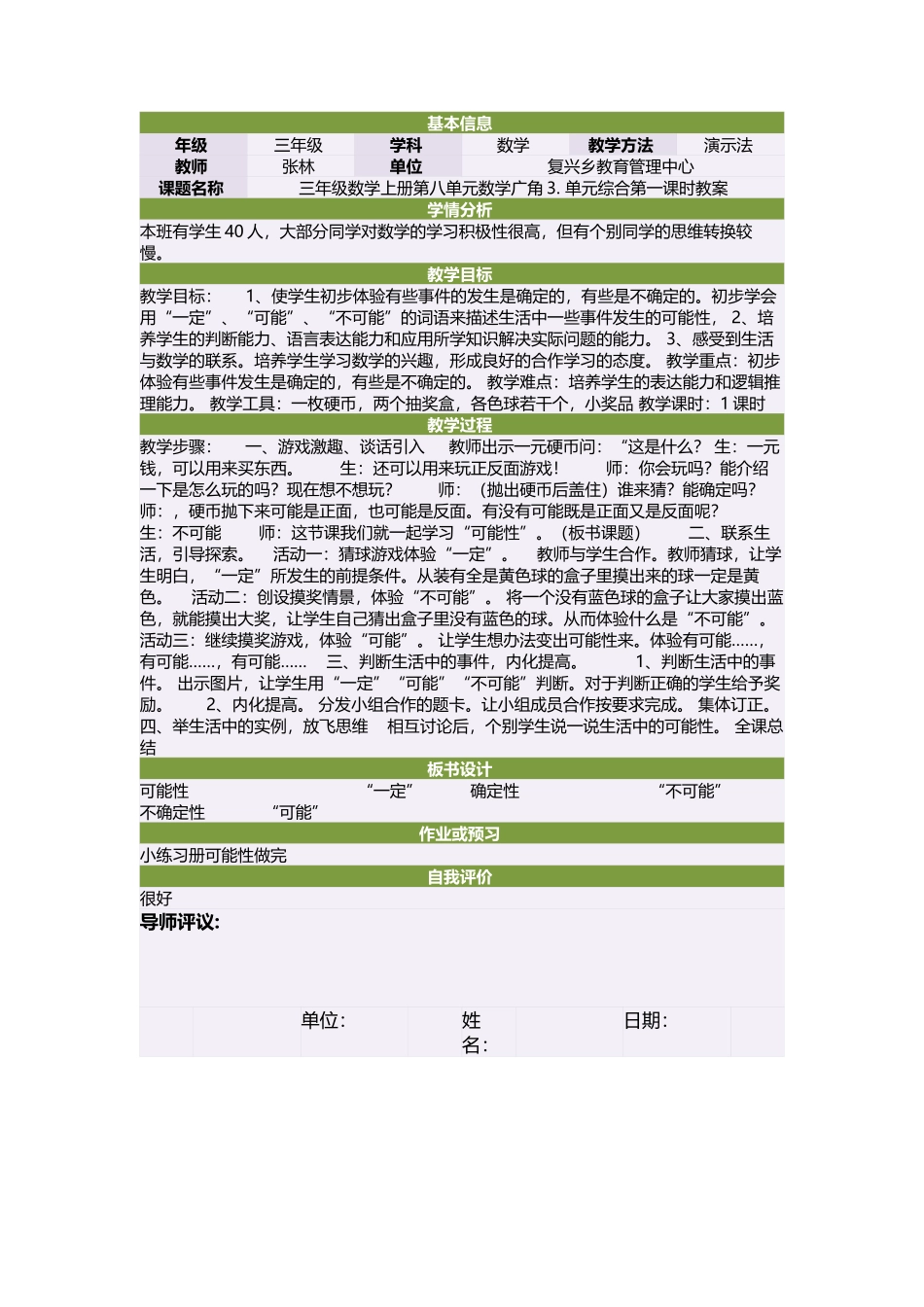 三年级数学上册第八单元数学广角3单元综合第一课时教案_第1页