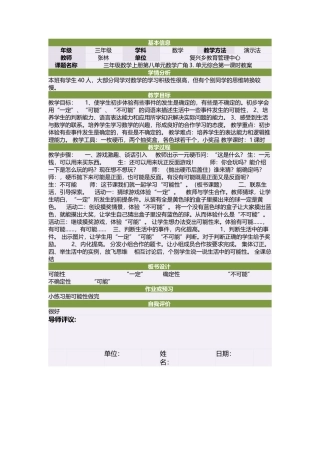 三年级数学上册第八单元数学广角3单元综合第一课时教案