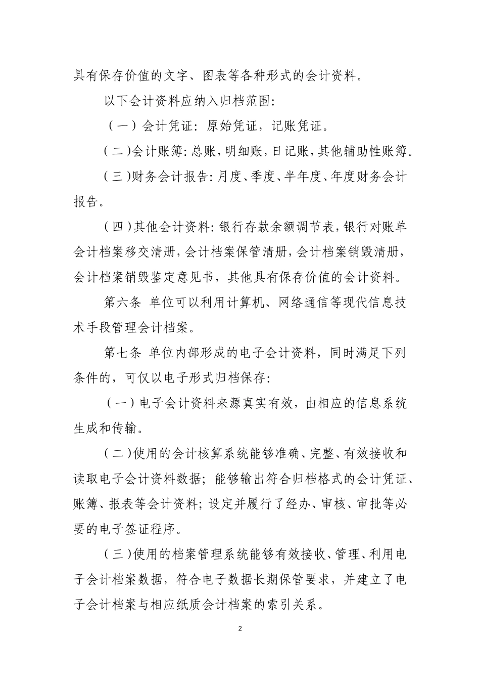 会计档案管理办法（征求意见稿）_第2页