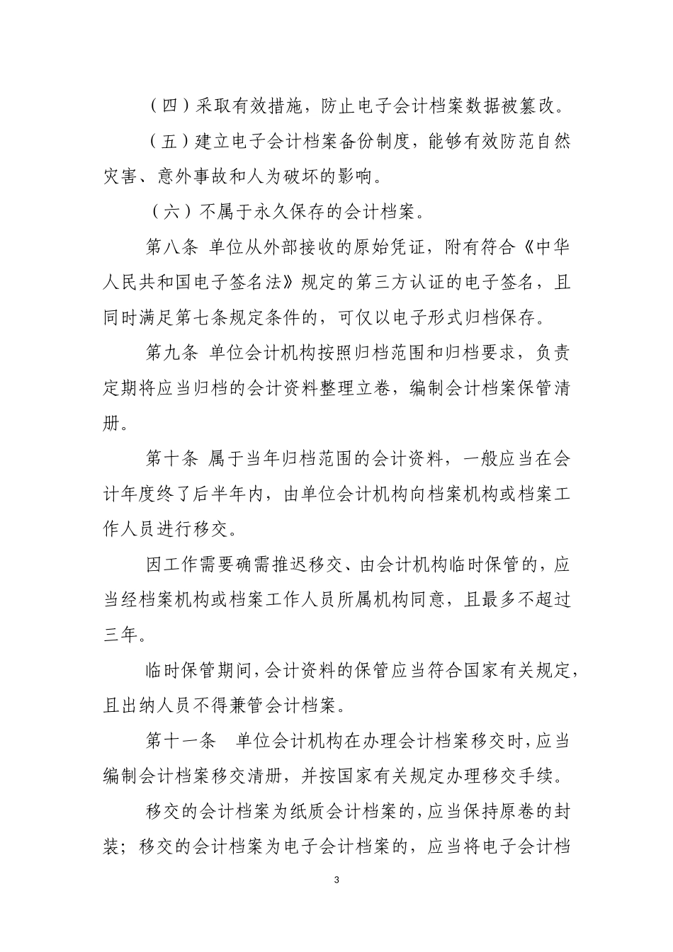 会计档案管理办法（征求意见稿）_第3页
