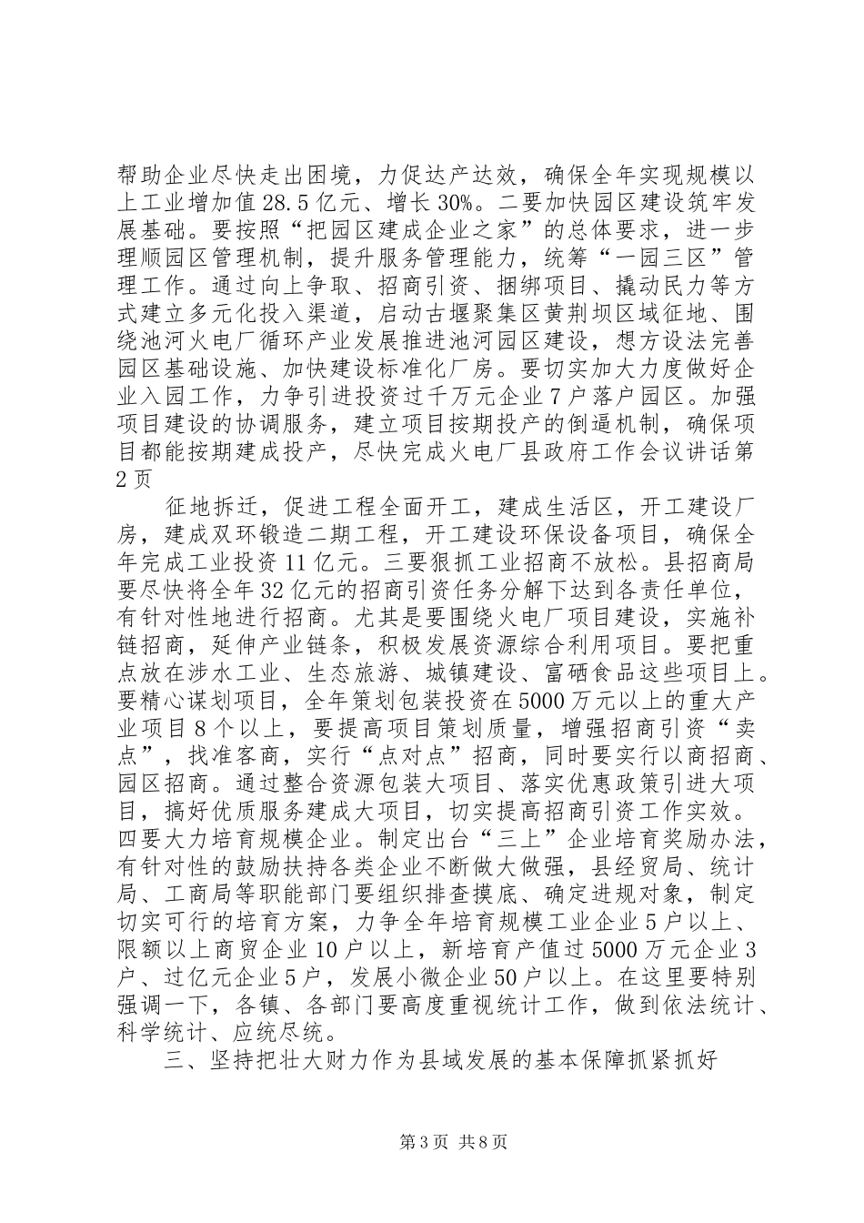 县政府工作会议讲话发言_第3页