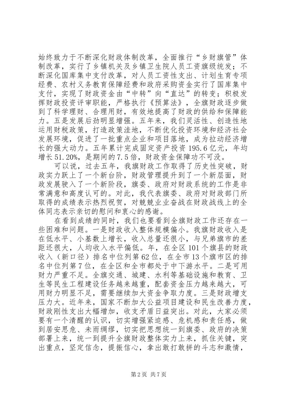 在财政工作大会讲话_第2页