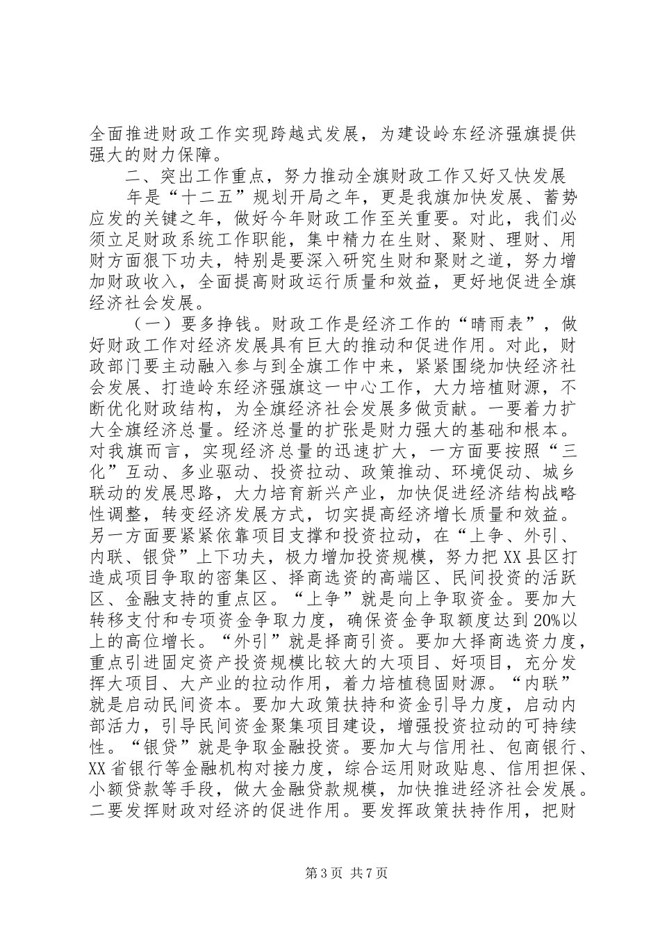 在财政工作大会讲话_第3页