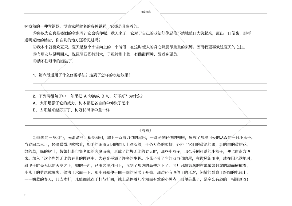小升初阅读理解中修辞方法答题规范及专项训练_第2页
