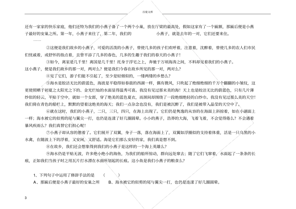 小升初阅读理解中修辞方法答题规范及专项训练_第3页