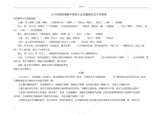 小升初阅读理解中修辞方法答题规范及专项训练
