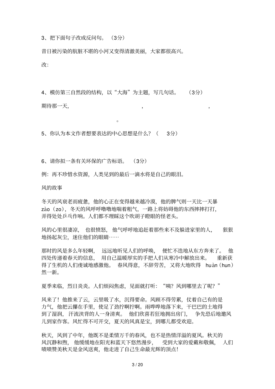 小升初阅读题库及参考答案_第3页