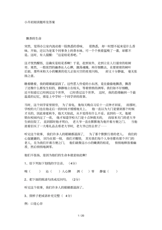 小升初阅读题库及参考答案