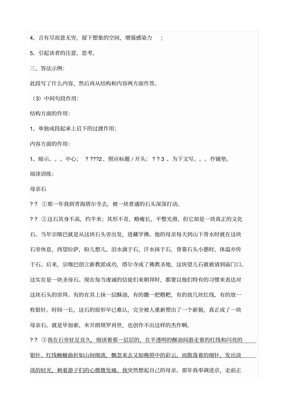 小升初语文阅读训练系列之一文章句段作用_第2页