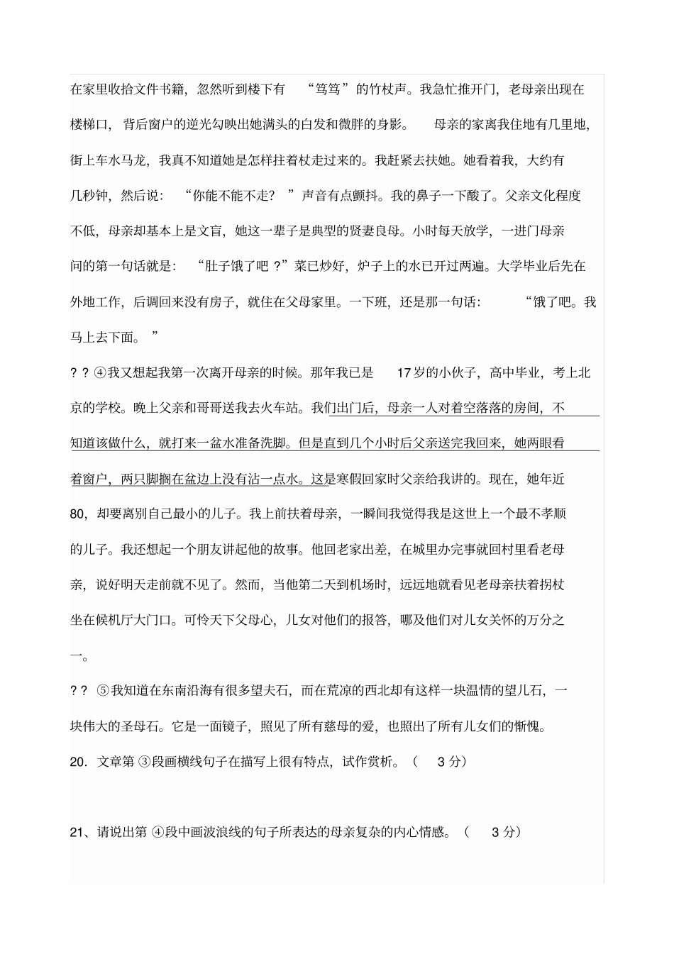 小升初语文阅读训练系列之一文章句段作用_第3页