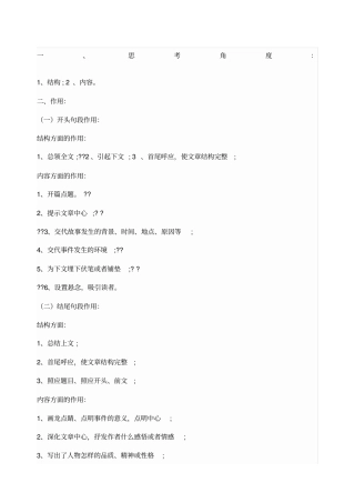 小升初语文阅读训练系列之一文章句段作用