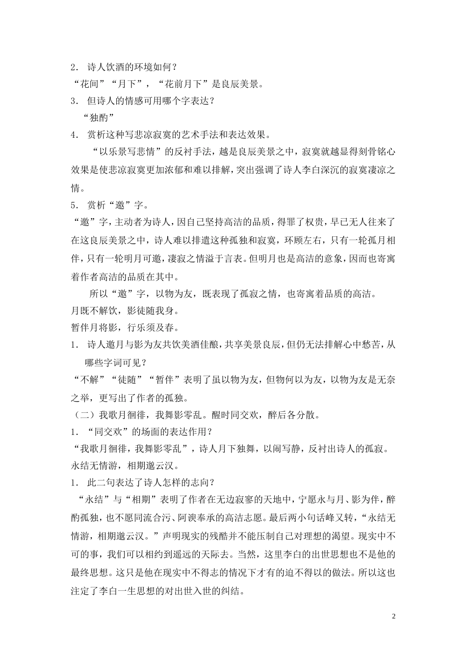 《月下独酌》教案_第2页