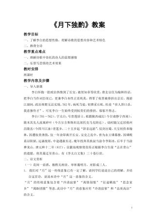 《月下独酌》教案