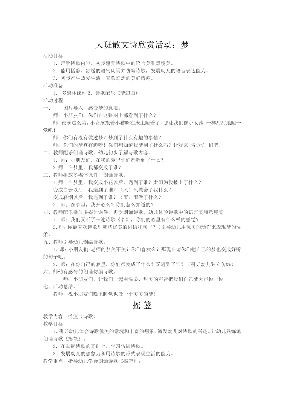 大班散文诗欣赏活动_第1页