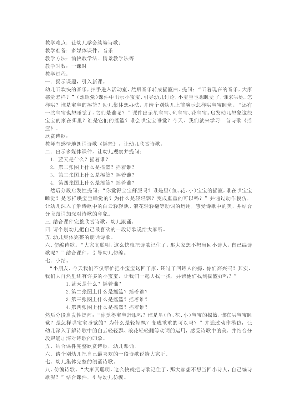 大班散文诗欣赏活动_第2页