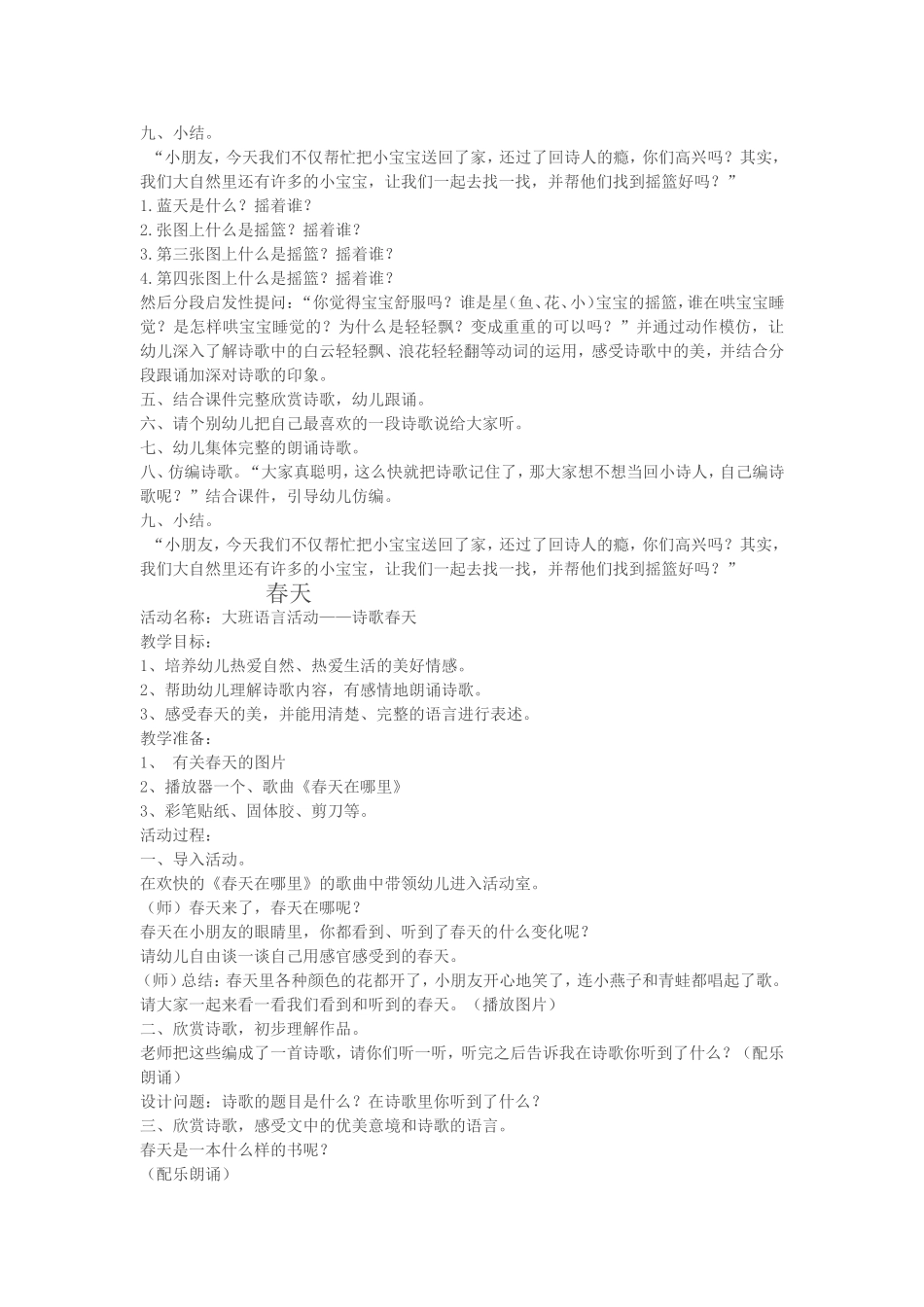 大班散文诗欣赏活动_第3页