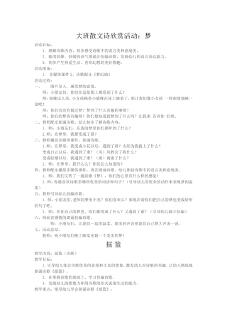 大班散文诗欣赏活动