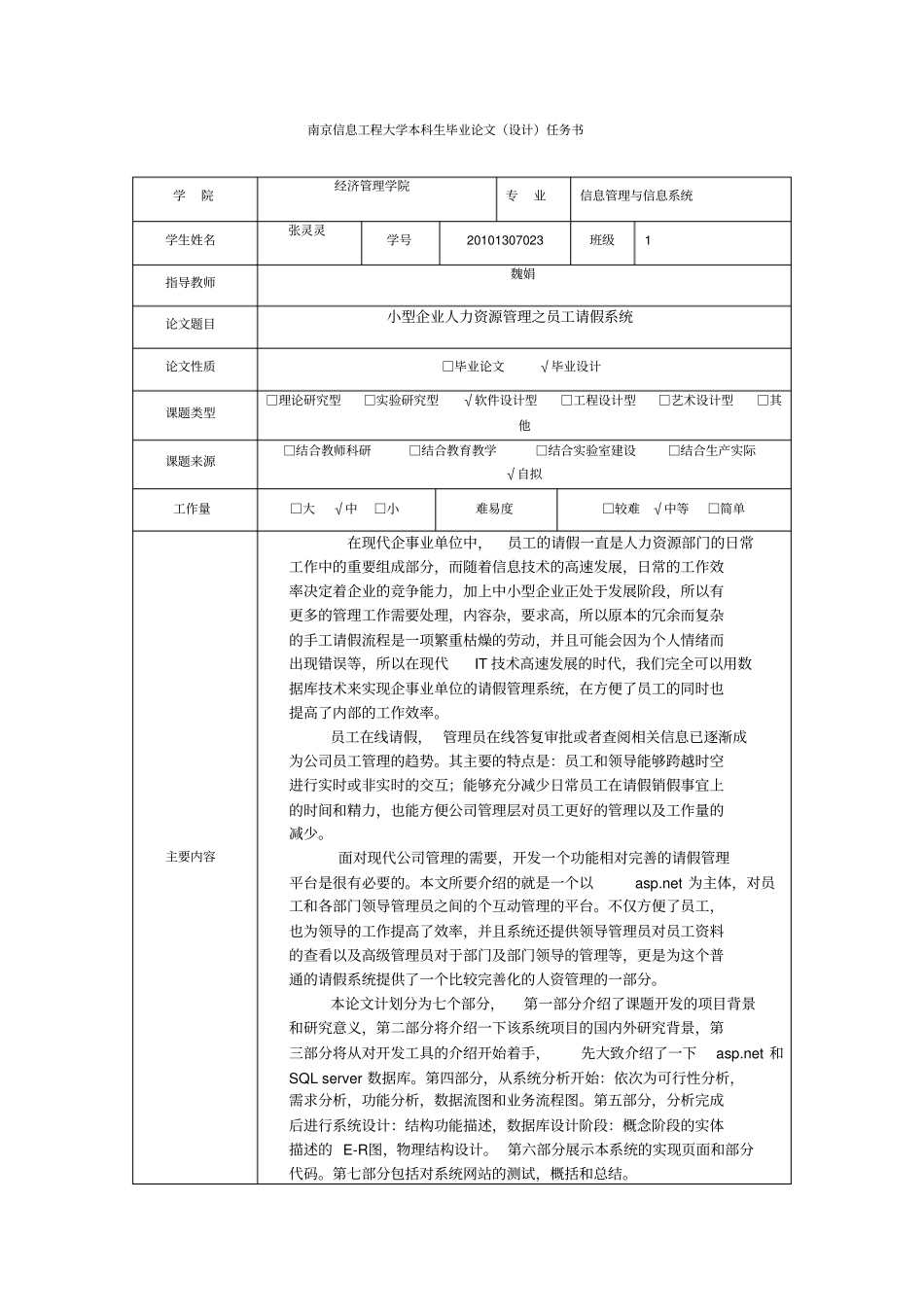 小型公司员工请假管理系统任务书_第1页