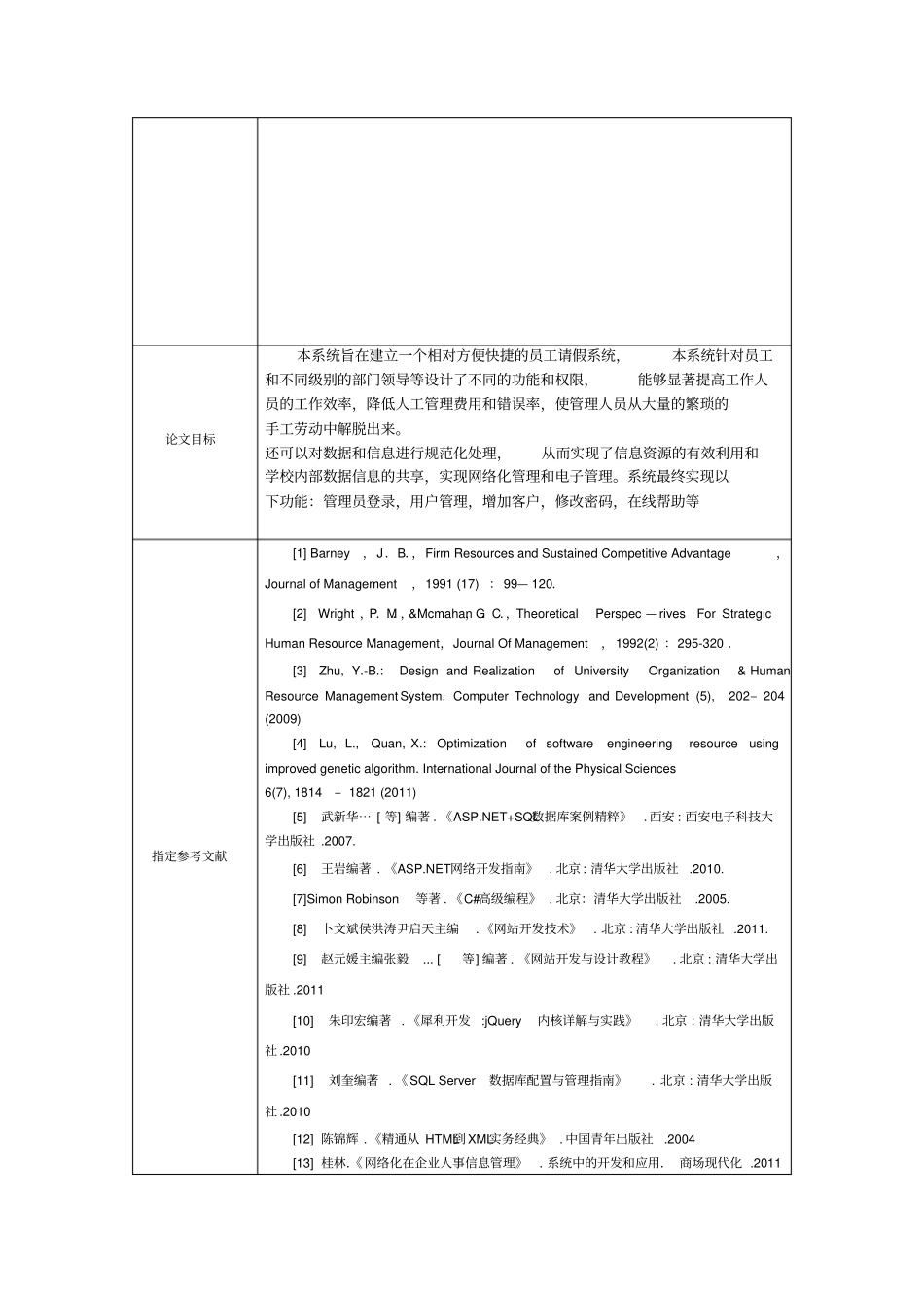 小型公司员工请假管理系统任务书_第2页