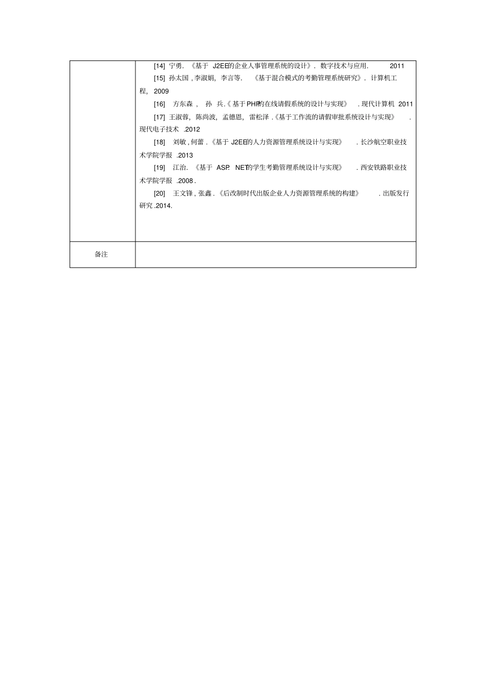 小型公司员工请假管理系统任务书_第3页