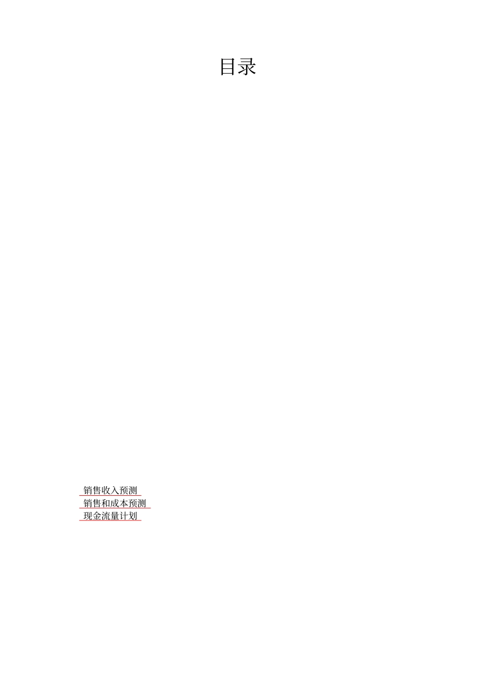 小型企业计划书_第1页