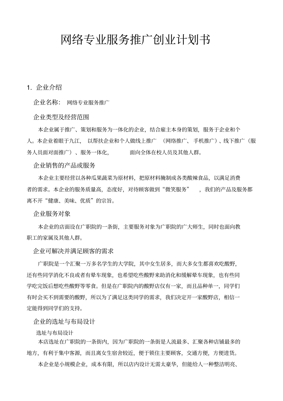 小型企业计划书_第2页