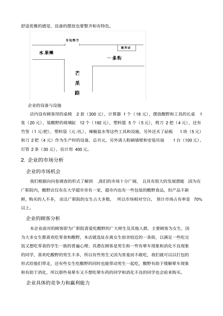 小型企业计划书_第3页