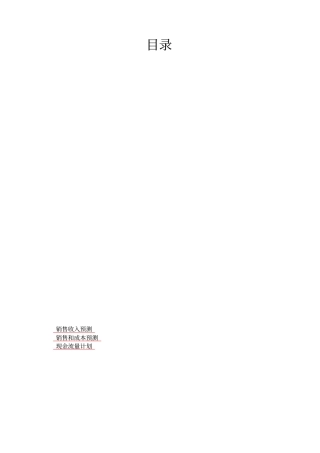 小型企业计划书