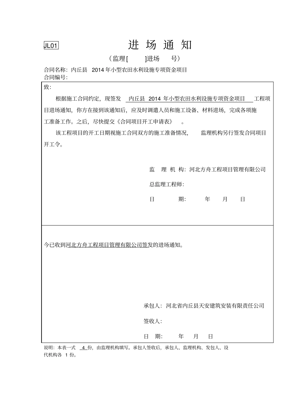 小型农田水利整套表格_第1页