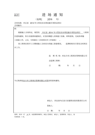 小型农田水利整套表格