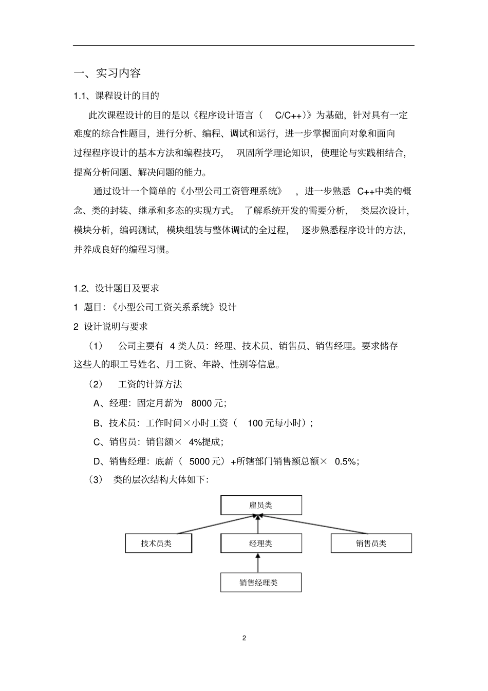 小型公司工资管理系统报告C_第3页