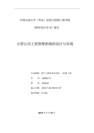小型公司工资管理系统报告C