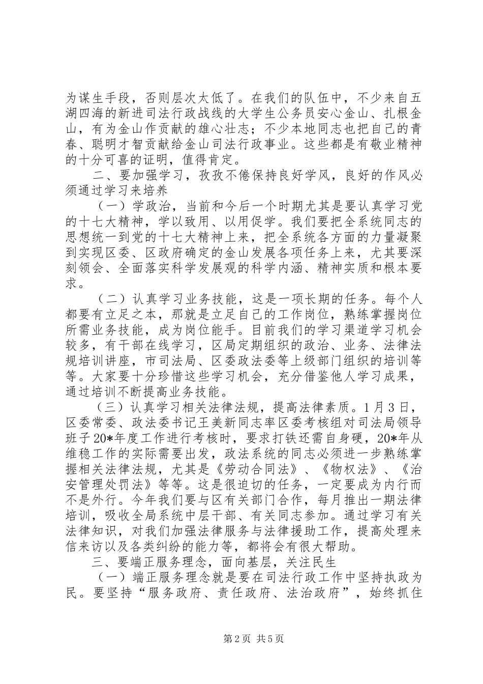 司法行政干部队伍作风建设的讲话发言_第2页