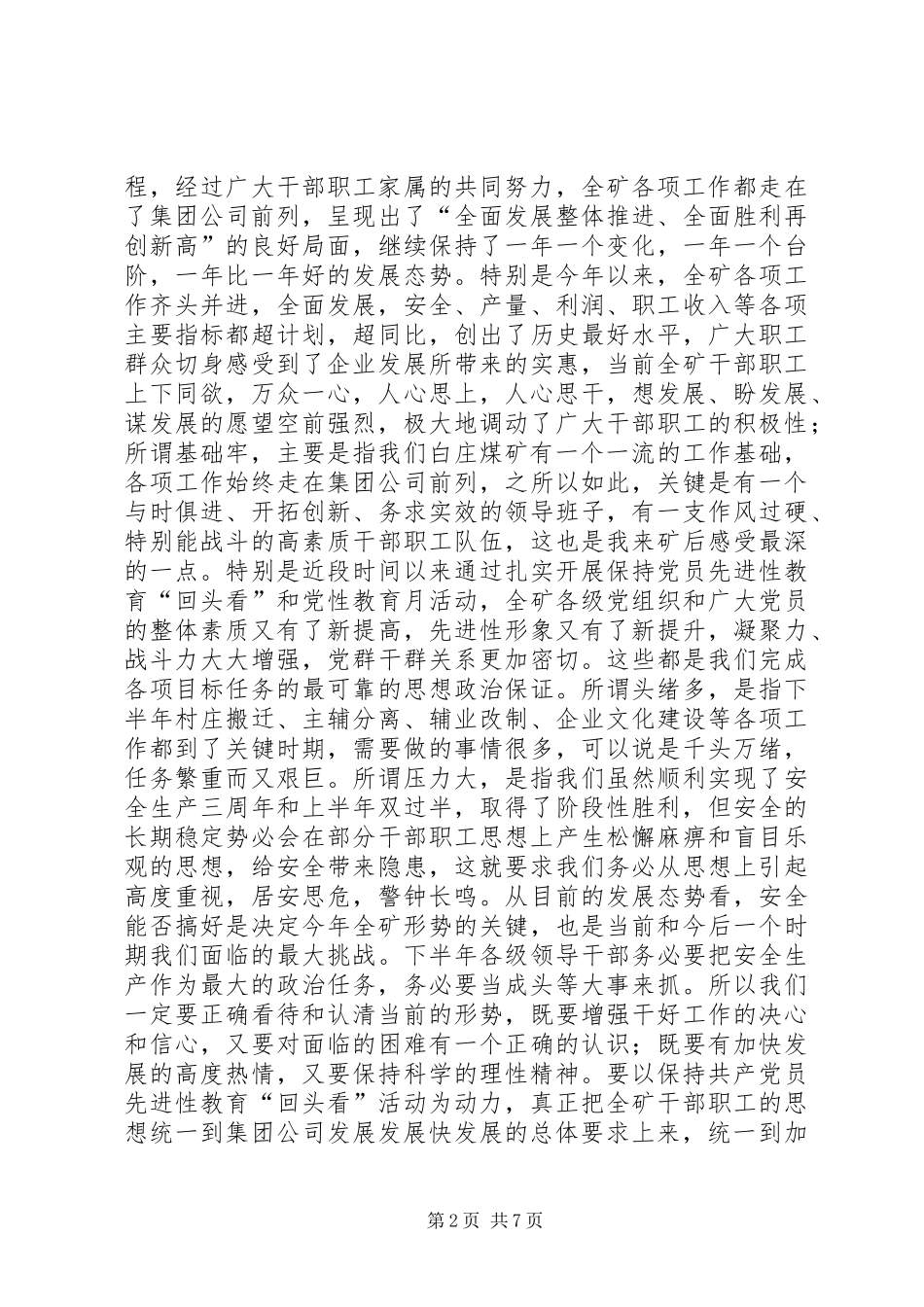 煤矿职工代表大会讲话发言_第2页