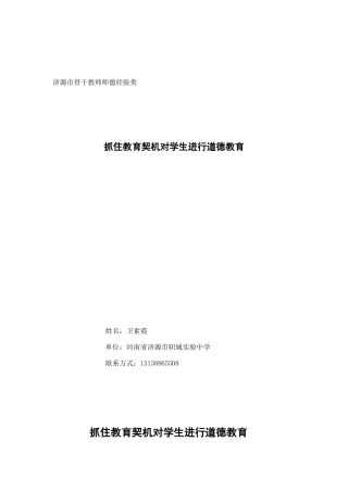 利用好教育契机做好学生思想工作