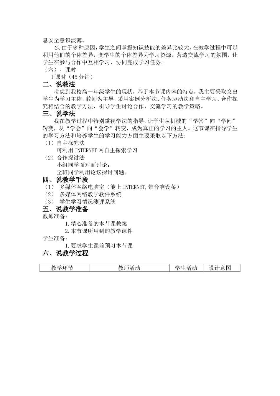 信息安全及系统维护措施（福建刘峰）说课稿_第2页