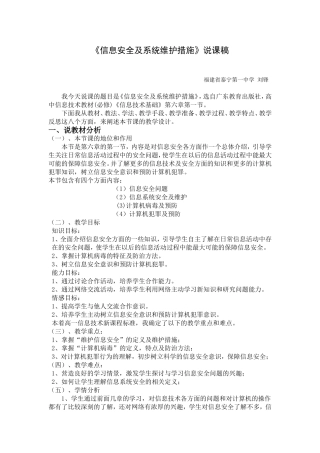 信息安全及系统维护措施（福建刘峰）说课稿