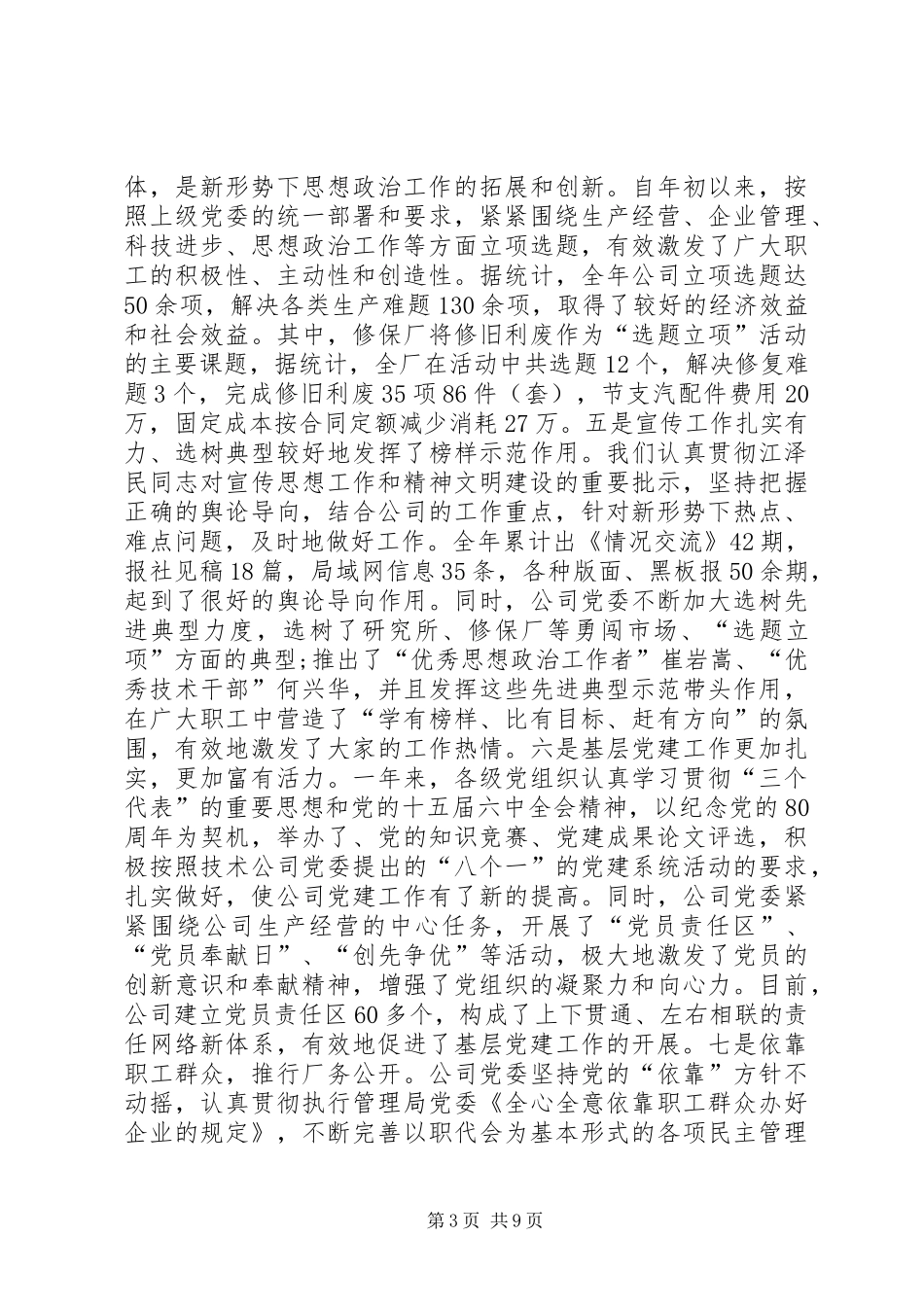 公司政工会思想政治工作会讲话发言_第3页