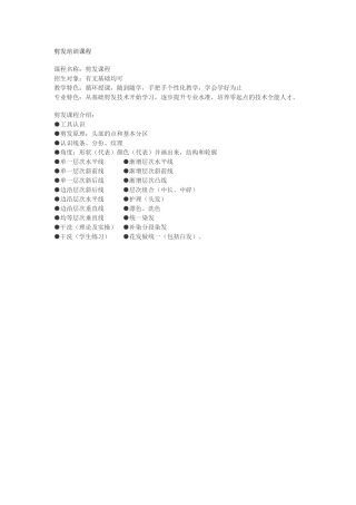 剪发培训课程