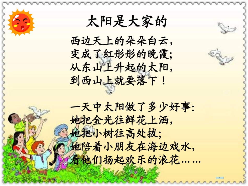 三年级语文下册25太阳是大家的_第2页