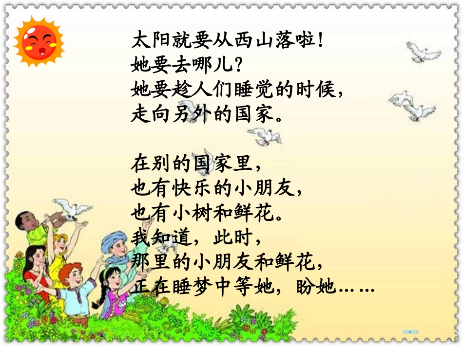 三年级语文下册25太阳是大家的_第3页