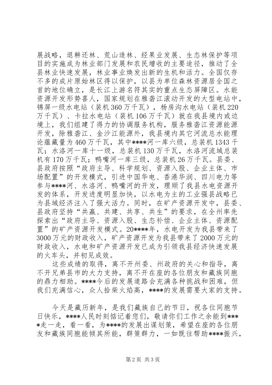 新春座谈会讲话发言二_第2页