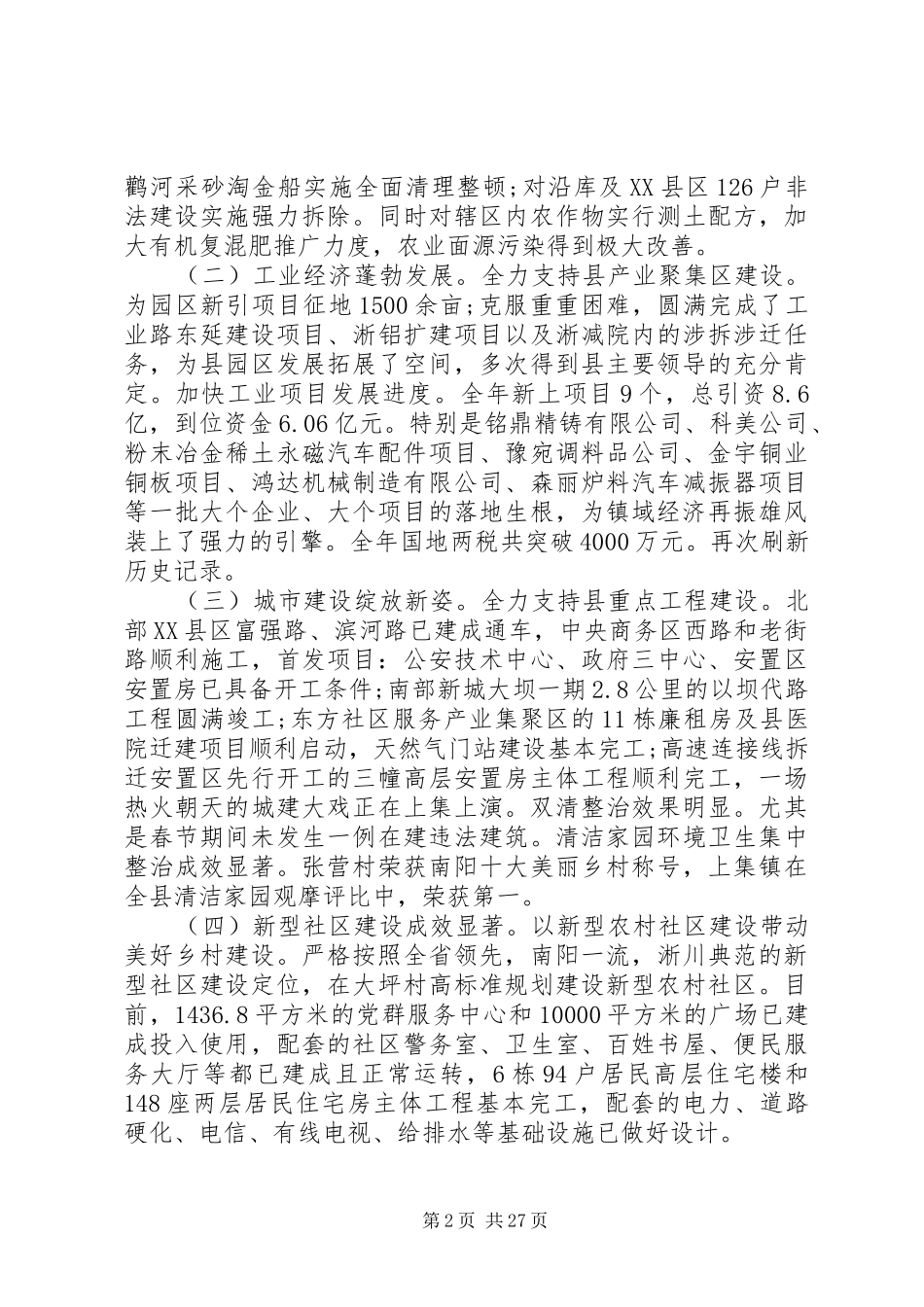 XX年全镇经济工作会上的讲话发言_第2页