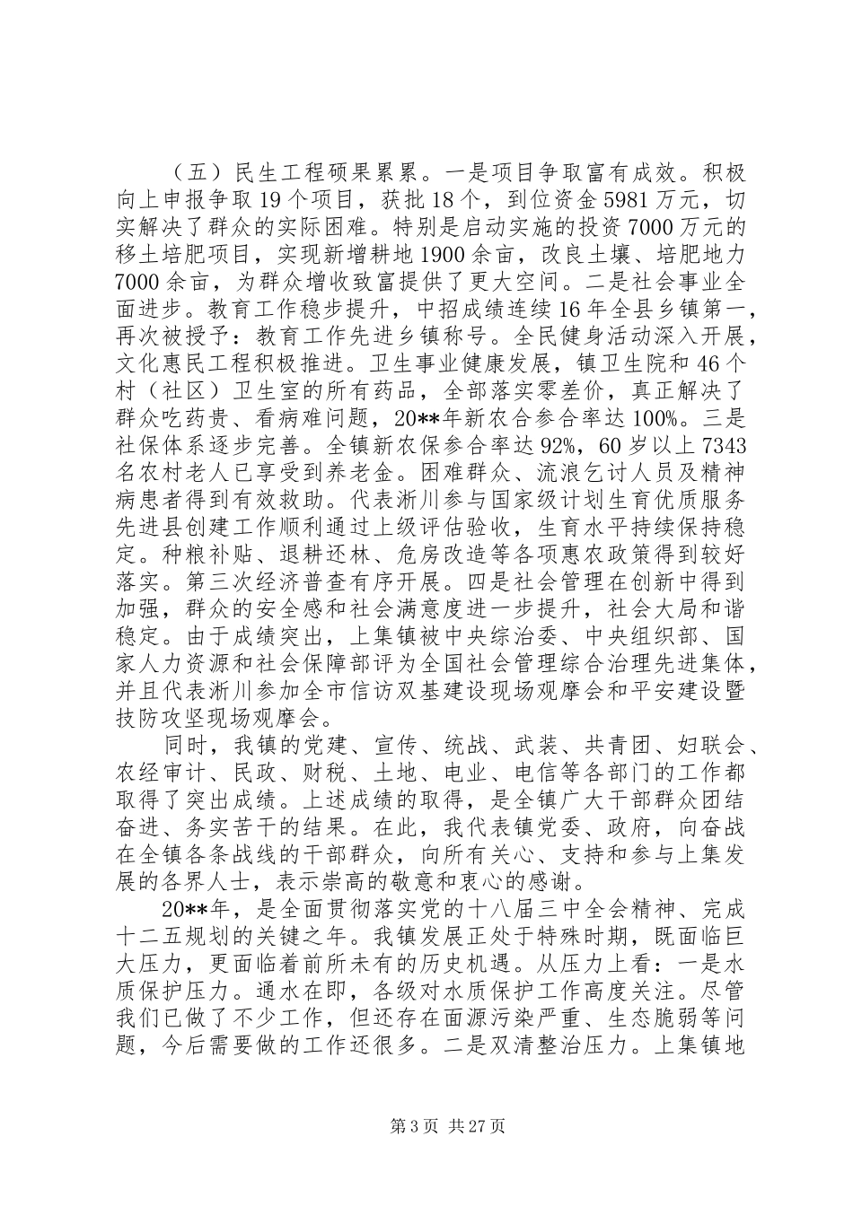 XX年全镇经济工作会上的讲话发言_第3页